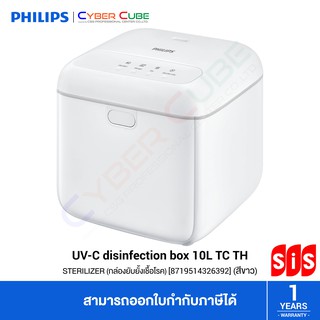 Philips by Signify UV - C Disinfection Box 10L TC TH - White สีขาว (กล่องยับยั้งเชื้อโรค UV - C ขนาด 10 ลิตร) STERILIZER