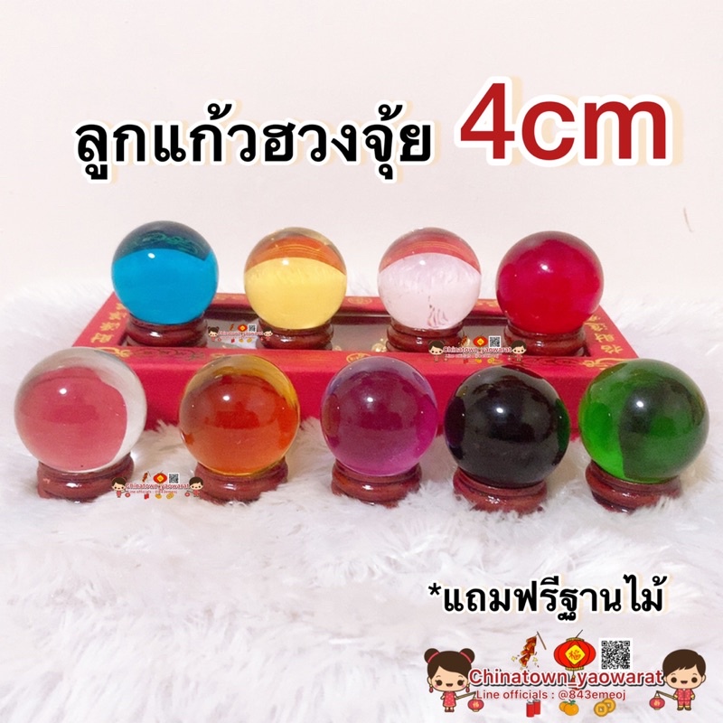 ร้านขายส่ง-ลูกแก้วคริสตัล-10สี-ขนาด-4cm-แถม-ฐานไม้-ลูกแก้วพญานาค-เสริมดวง-ฮวงจุ้ย-ลูกแก้วใส-ปู่ศรีสุทโธ