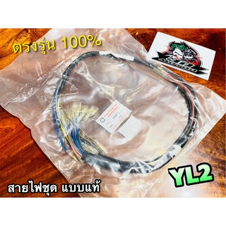 สายไฟชุด YL2 206-82590/H2590 STORM PEG แท้