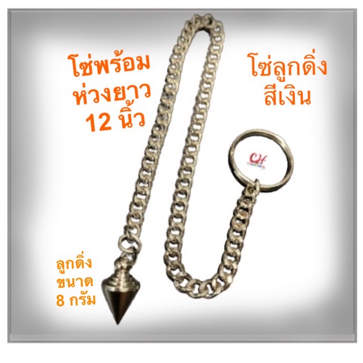 สร้อยทองเหลืองโซ่-เพนดูลั่ม-pendulum-ลูกดิ่งทองเหลือง-มี2สีให้เลือกคือสีเงินและสีทอง-ใช้เป็นเครื่องมือหรือเครื่องประดับ