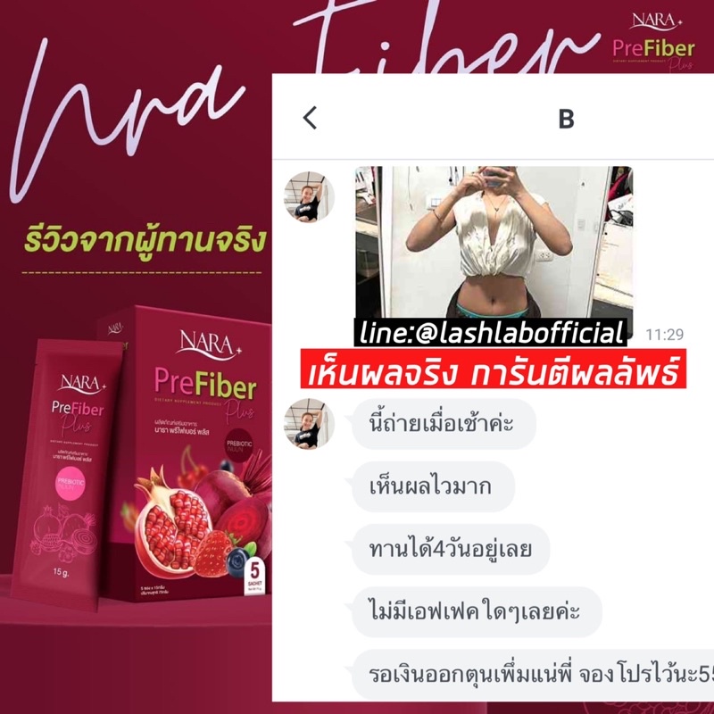 โปร-1-แถม-1-แท้-100-ไฟเบอร์นารา-ดีท้อกนารา-พุงยุบ-ลดจริง