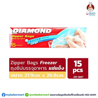 ถุงซิปบรรจุอาหารแช่แข็ง Zipper Bag Freezer Larger ตรา Diamond ขนาด 27.9x 26.8 cm. บรรจุ 15 ใบ (09-1887)