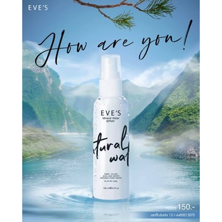 EVES สเปรย์น้ำแร่ อีฟส์  เติมเต็มความชุ่มชื้นให้กับผิว ปกป้องผิวจากมลภาวะ