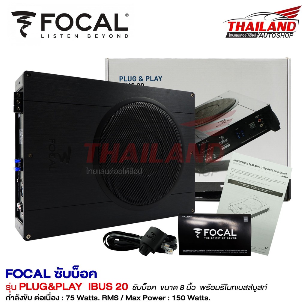 ภาพหน้าปกสินค้าFocal Subbox ซับบ๊อคขนาด 8 นิ้ว Plug & Play รุ่น IBUS20 1 ชุด จากร้าน thailandauto บน Shopee