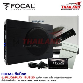 ภาพขนาดย่อของภาพหน้าปกสินค้าFocal Subbox ซับบ๊อคขนาด 8 นิ้ว Plug & Play รุ่น IBUS20 1 ชุด จากร้าน thailandauto บน Shopee