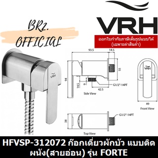 (30.09) VRH = HFVSP-312072 ก๊อกเดี่ยวผักบัว แบบติดผนัง(สายอ่อน) รุ่น FORTE
