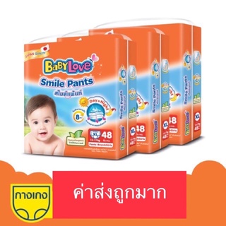 สินค้า [ขายยกลัง]BABYLOVE SMILE PANTS กางเกงผ้าอ้อม เบบี้เลิฟ สไมล์แพ้นส์ x 3แพ็ค