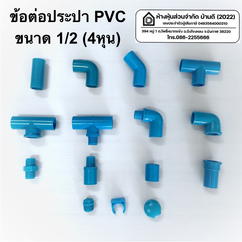 ข้อต่อประปาพีวีซี-ข้อต่อpvc-ขนาด1-2-4หุน-ข้องอ-สามทาง-ฝาครอบ-ก้ามปู-นิปเปิ้ล