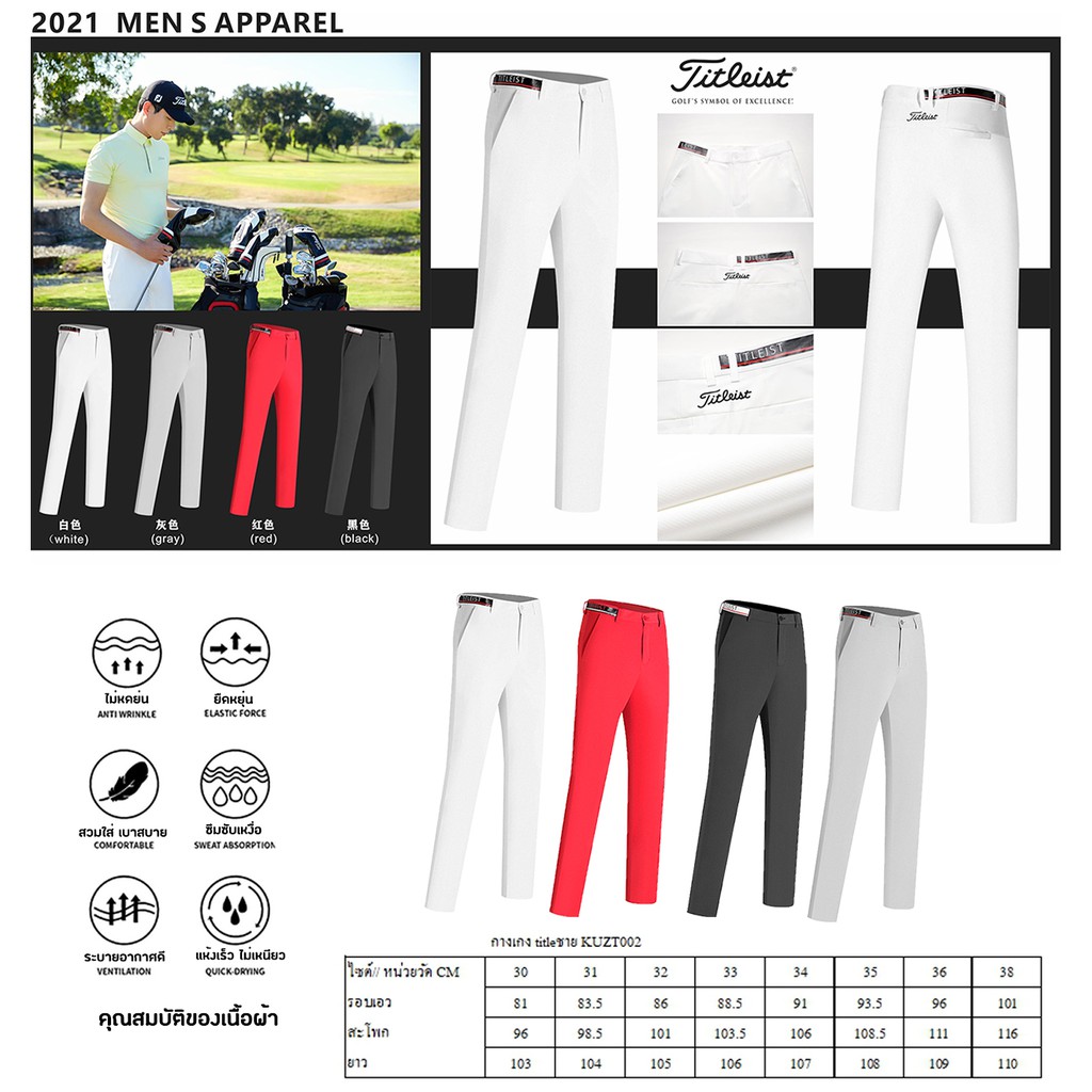 กางเกงกอล์ฟ-กางเกงกอล์ฟผู้ชาย-tt-golf-pants-for-men-2021-kuzt002