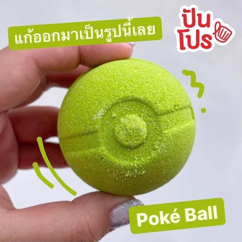 บาธบอมบ์-โปรเกมอน-แถมโมเดลด้านใน-bandai