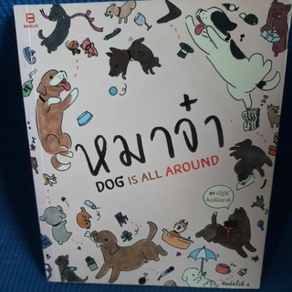 หมาจ๋า DOG IS ALL AROUND(มือสอง)