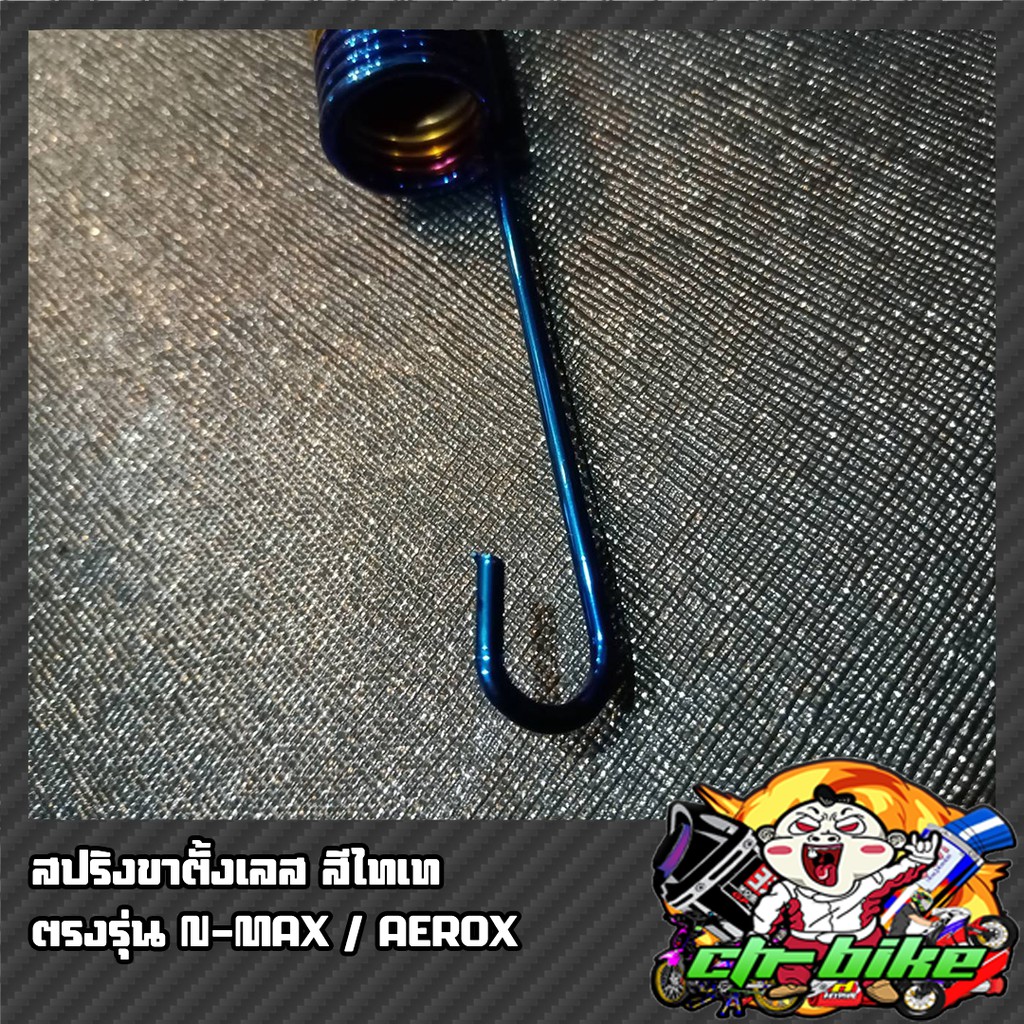 สปริงขาตั้ง-srk-สีไทเท-ใส่-aerox-n-max-a01