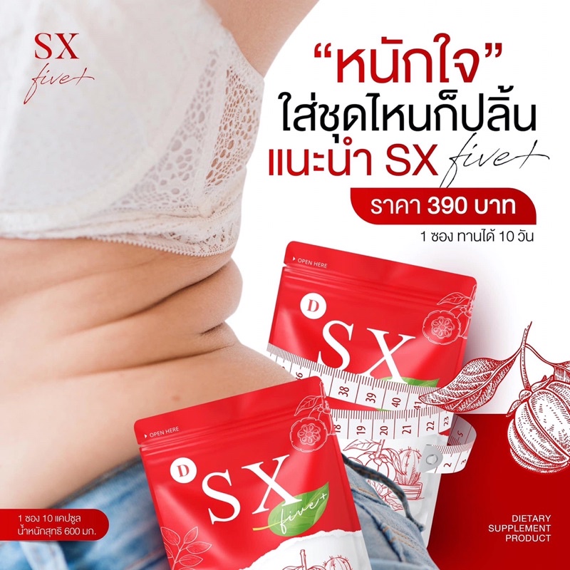 sxfive-ลดเร่งด่วน-ลดพุง-เบิร์นx2-ตัวแทนรายใหญ่