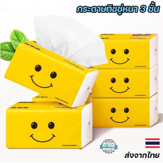 กระดาษทิชชู่ Tissue หนา 3 ชั้น 300 แผ่น ทิชชู่แบบดึง เหนียว แข็งแรง และ นุ่ม กระดาษเช็ดหน้า กระดาษเช็ดมือ สีขาว