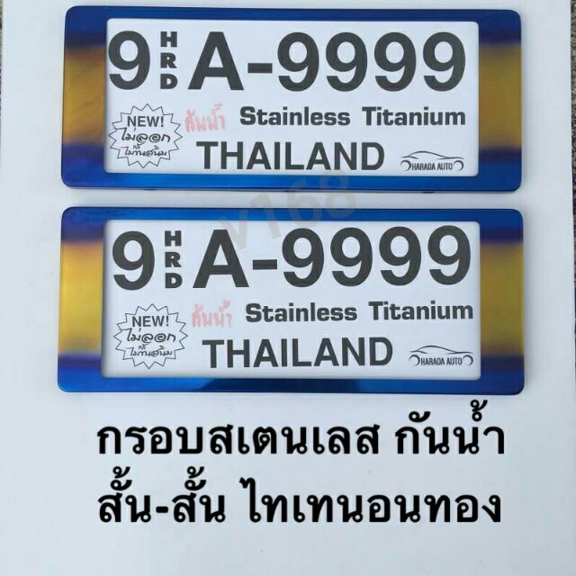 ป้ายทะเบียนรถยนต์สแตนเลสกันน้ำ-thaitanium-สั้น-สั้น-9-hrd-a-9999