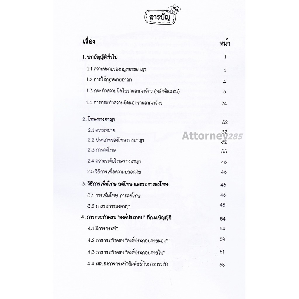 สรุปย่อกฎหมายอาญา-1-ภาคทั่วไป