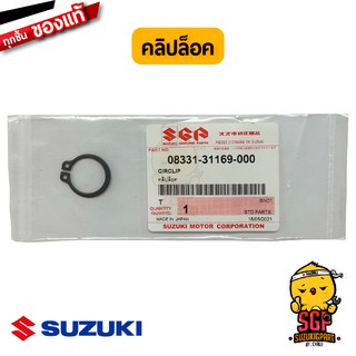 ภาพหน้าปกสินค้าคลิปล็อค แท้ Suzuki ทุกรุ่น RC100 / Crystal / Royal / Swing / Akira - คลิปล็อคสเตอหน้า คลิปล็อคสเตอร์หน้า | SUZUKIGPART ซึ่งคุณอาจชอบราคาและรีวิวของสินค้านี้