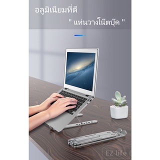 EZ แท่นวางโน๊ตบุ๊ค ขาตั้งแล็ปท็อป แท่นรอง พกพาสะดวก ปรับได้ 7 ระดับ Aluminum Laptop Notebook Holder Stand Riser