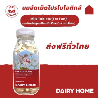 นมอัดเม็ดผสมโปรไบโอติกส์ ป้องกันฟันผุ MILK TABLET PRO-BIOTIOTIC  150 g. (1ขวดเท่ากับ 8 ซอง )* จัดส่งสินค้าได้ทั่วประเทศ*