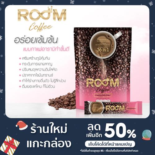 รูม กาแฟ Room Coffee กาแฟลดน้ำหนัก | Shopee Thailand