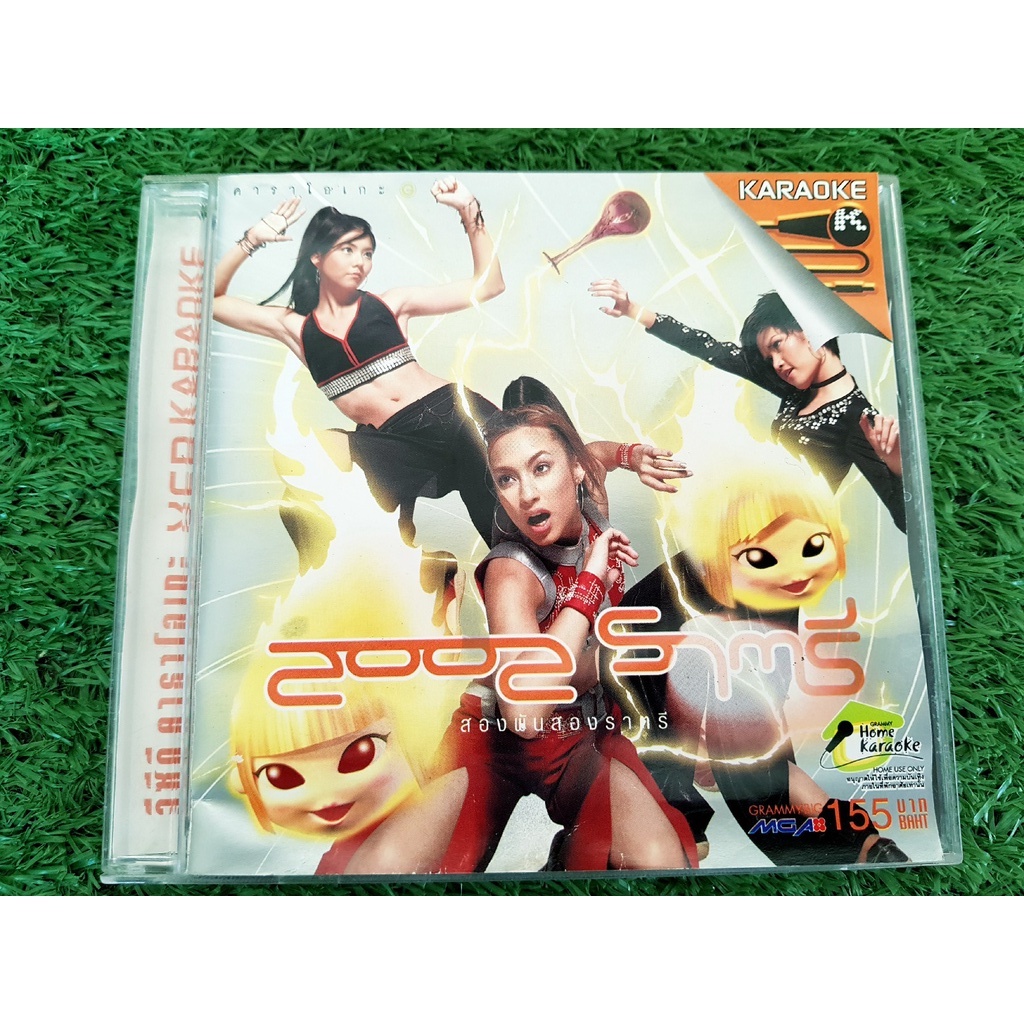 vcd-แผ่นเพลง-ปกติดคราบน้ำ-2002-ราตรี-อัลบั้ม-2002-ราตรี-แคทรียา-อิงลิช-ญาญ่าหญิง