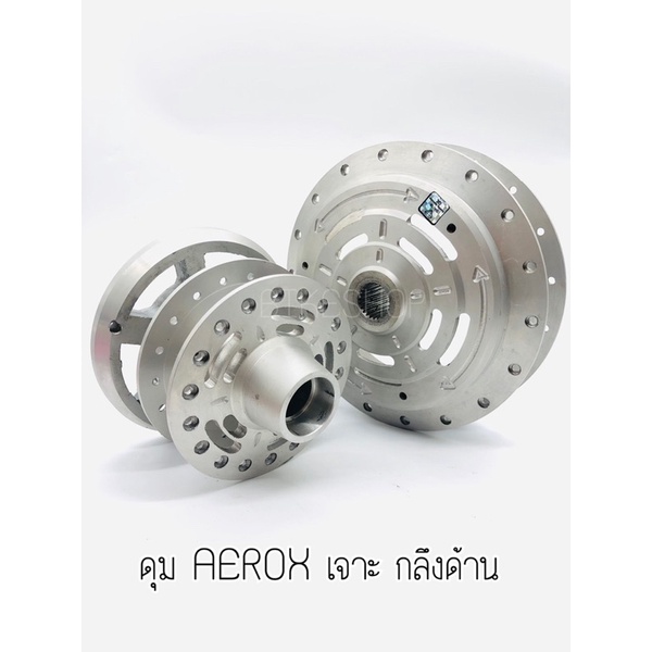 ดุมกลึง-aerox-ตรงรุ่น-อย่างดี-สินค้าโรงงานราคาทุน