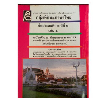หนังสือเรียนภาษาไทย ป6 เล่ม 1 มือ2