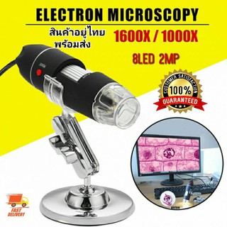 ภาพหน้าปกสินค้าMicroscope 1600X 8 LED USB2.0 กล้องขยายซูม กล้องไมโครสโคปแบบดิจิตอล กล้องส่องพระ ส่องขยายวัตถุ เชื่อมต่อ PC และมือถือ ที่เกี่ยวข้อง