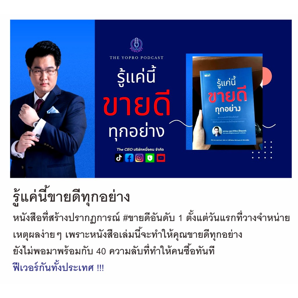 หนังสือ-รู้แค่นี้ขายดีทุกอย่าง-คู่มือแนะนำ-40-ความลับการขายที่ทำให้คนซื้อทันที-ใช้ได้ทั้งออฟไลน์และออนไลน์ในสถานการณ์