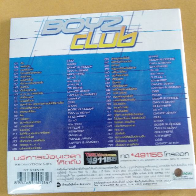 แผ่นซีดี-เพลง-mp3-boyz-club-ดีทูบี-d2b