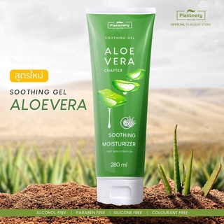 Plantnery Aloe Vera Soothing Gel 280 ml แพลนท์เนอรี่ อโล เวล่า ซูทติ้งเจล เจลว่านหางจระเข้ สกัดจากว่านหางจระเข้แท้ 100%