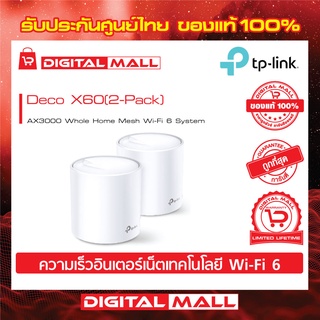 TP-LINK AX3000 Whole Home Mesh Wi-Fi System Deco X60 (เครือข่ายไวไฟ) PACK2