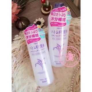 ถูกที่สุด!ลดล้างสต๊อก!!Hatomugi Skin Conditioner Lotion 500ml.