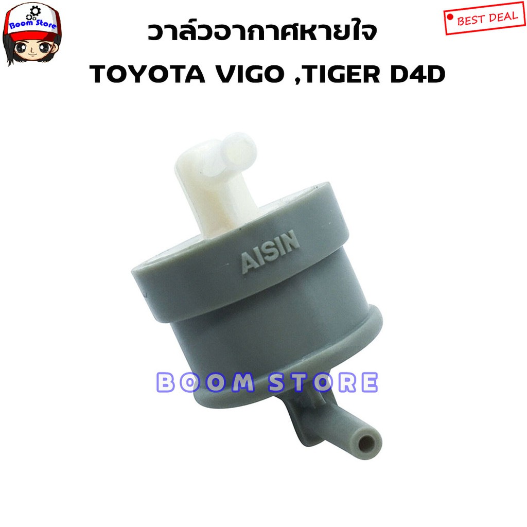 oem-วาล์วอากาศ-toyota-vigo-tiger-d4d-วาวล์หายใจ-vigo-d4d-รหัส-90917-11036