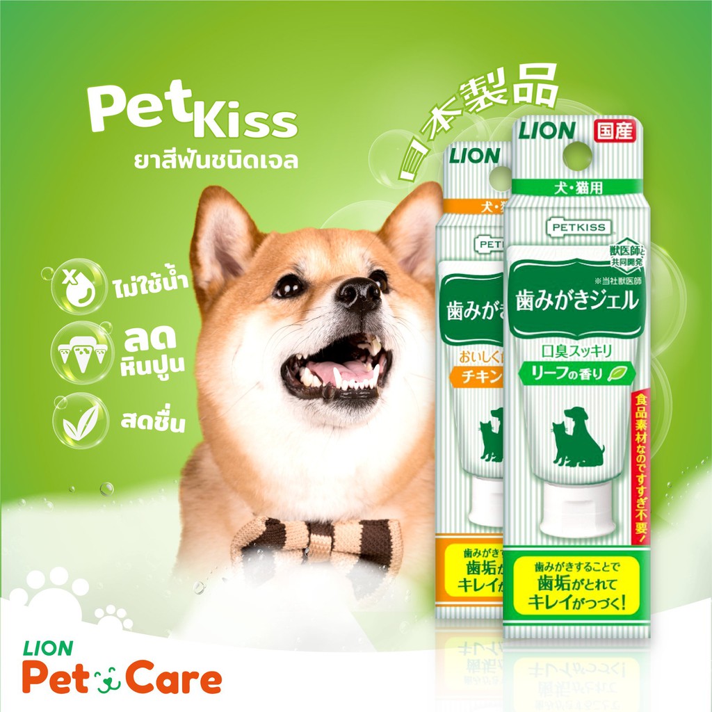 ภาพหน้าปกสินค้าPETKISS ยาสีฟันสุนัข แมว ไม่ใช้น้ำ ชนิดเจล รสใบไม้ ขนาด 40 กรัม LION PET CARE จากร้าน lion.official บน Shopee