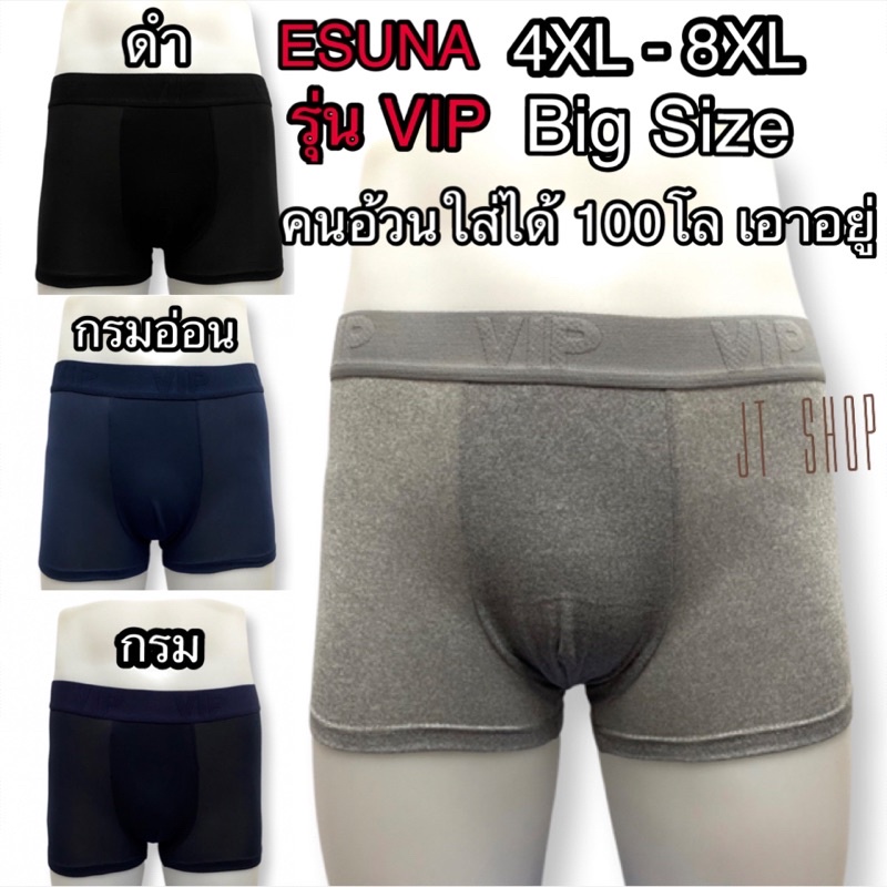 รูปภาพสินค้าแรกของกางเกงในผู้ชายยี่ห้อ Esuna รุ่นVIP size 4XL-8XL กางเกงในชายไซส์ใหญ่ กางเกงในคนอ้วน