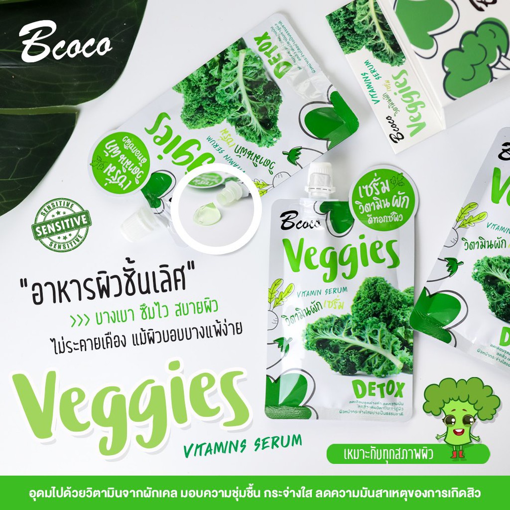 beautypinky-เซรั่มวิตามินผัก-ดีทอกซ์ผิว-บีโคโค-bcoco-veggies-1-กล่อง-มี-6-ซอง-ขายยกกล่อง