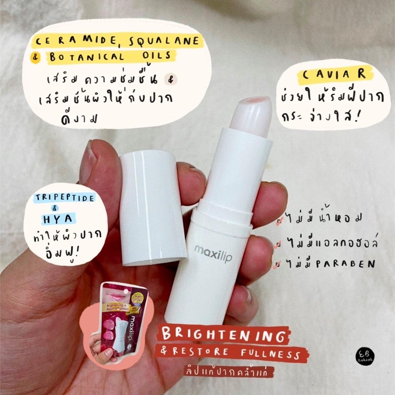 ลิปแก้ปากดำ-mentholatum-maxilip-caviar-hyaluronic-acid-q10-pomegranate-3-8g