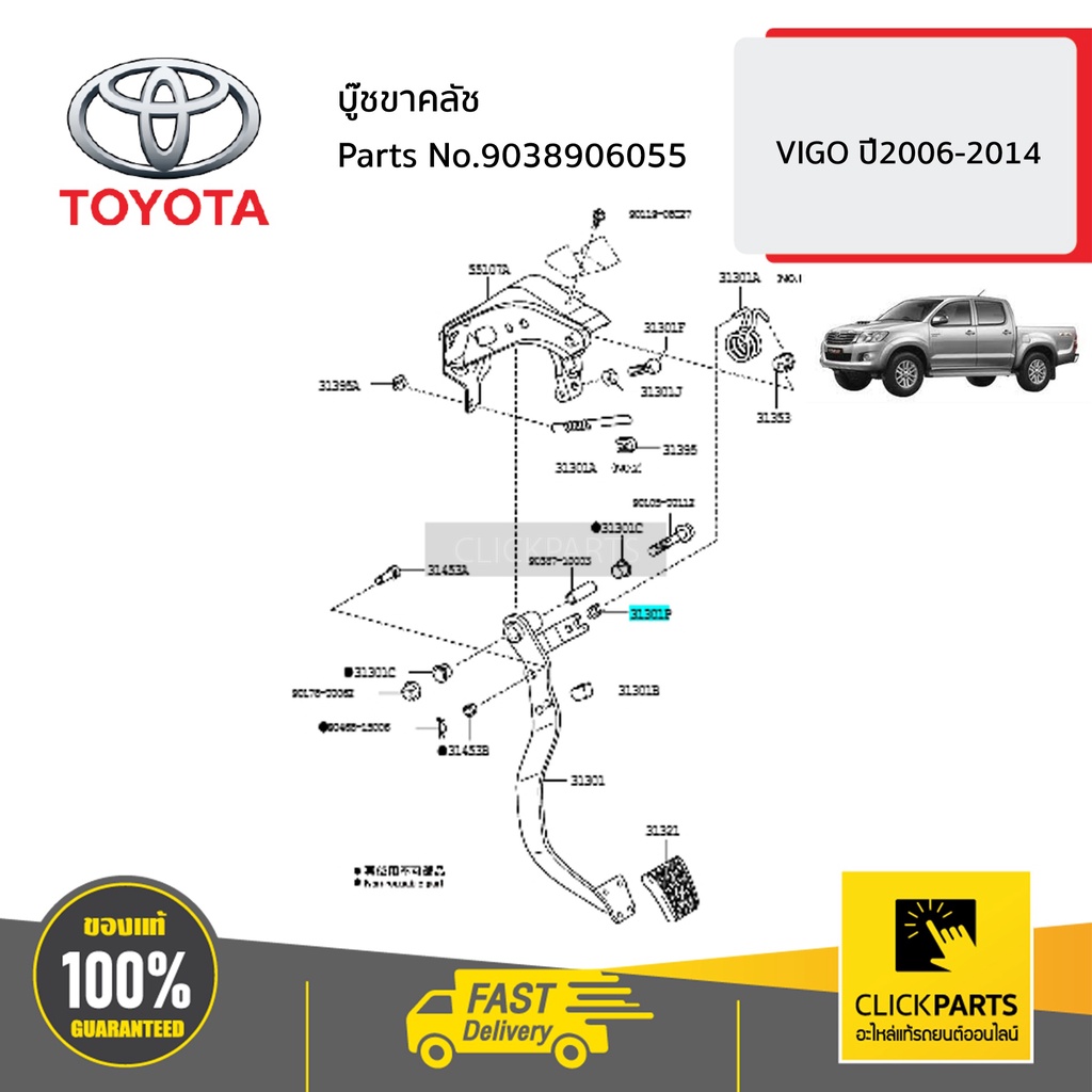 toyota-9038906055-บู๊ชขาคลัช-vigo-ปี2006-2014-ของแท้-เบิกศูนย์