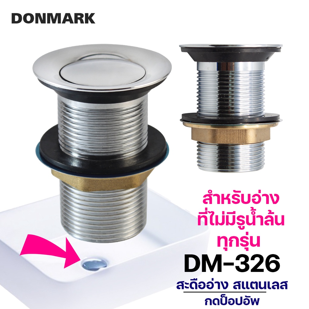 donmark-i-สะดืออ่าง-สะดืออ่างล้างหน้า-ไม่มีรูน้ำล้น-รุ่น-dm-326