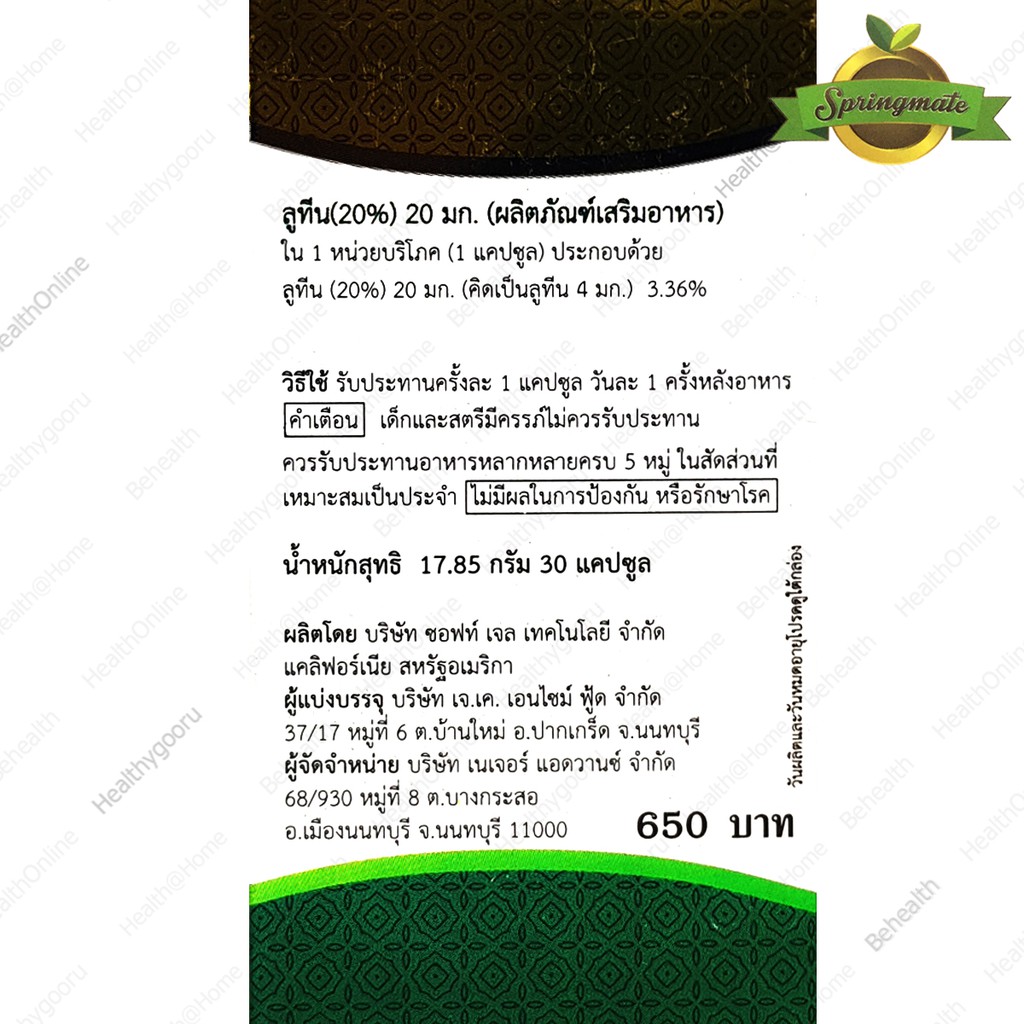 ภาพสินค้าสปริงเมท ลูทีน Springmate Lutein 20 mg 30 แคปซูล จากร้าน be.health456 บน Shopee ภาพที่ 1