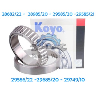 KOYO 28682/22 KOYO 28985/20 KOYO 29585/20 KOYO 29585/21 KOYO 29586/22 KOYO 29685/20 KOYO 29749/10 ของแท้ 100 %