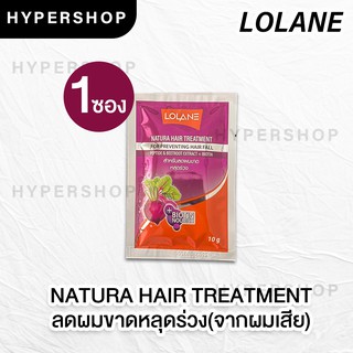 ภาพขนาดย่อสินค้าส่งไว แบบซอง Lolane Natura Hair Treatment โลแลน เนทูร่า แฮร์ ทรีทเม้นท์ สีชมพู ลดผมขาด ผมร่วง จากผมเสีย 10g. ส่งไว