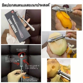 ZWILLING Paring Knife มีดปอกสแตนเลสอเนกประสงค์