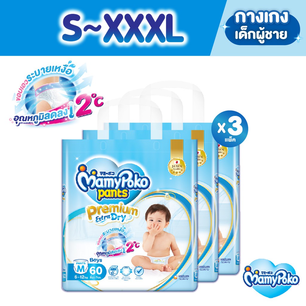 ภาพสินค้าMamyPoko Pants Premium Extra Dry มามี่โพโค กางเกงผ้าอ้อมเด็ก พรีเมี่ยม เอ็กซ์ตร้า ดราย ไซส์ S-XXXL จากร้าน mamypoko_official_store บน Shopee ภาพที่ 1