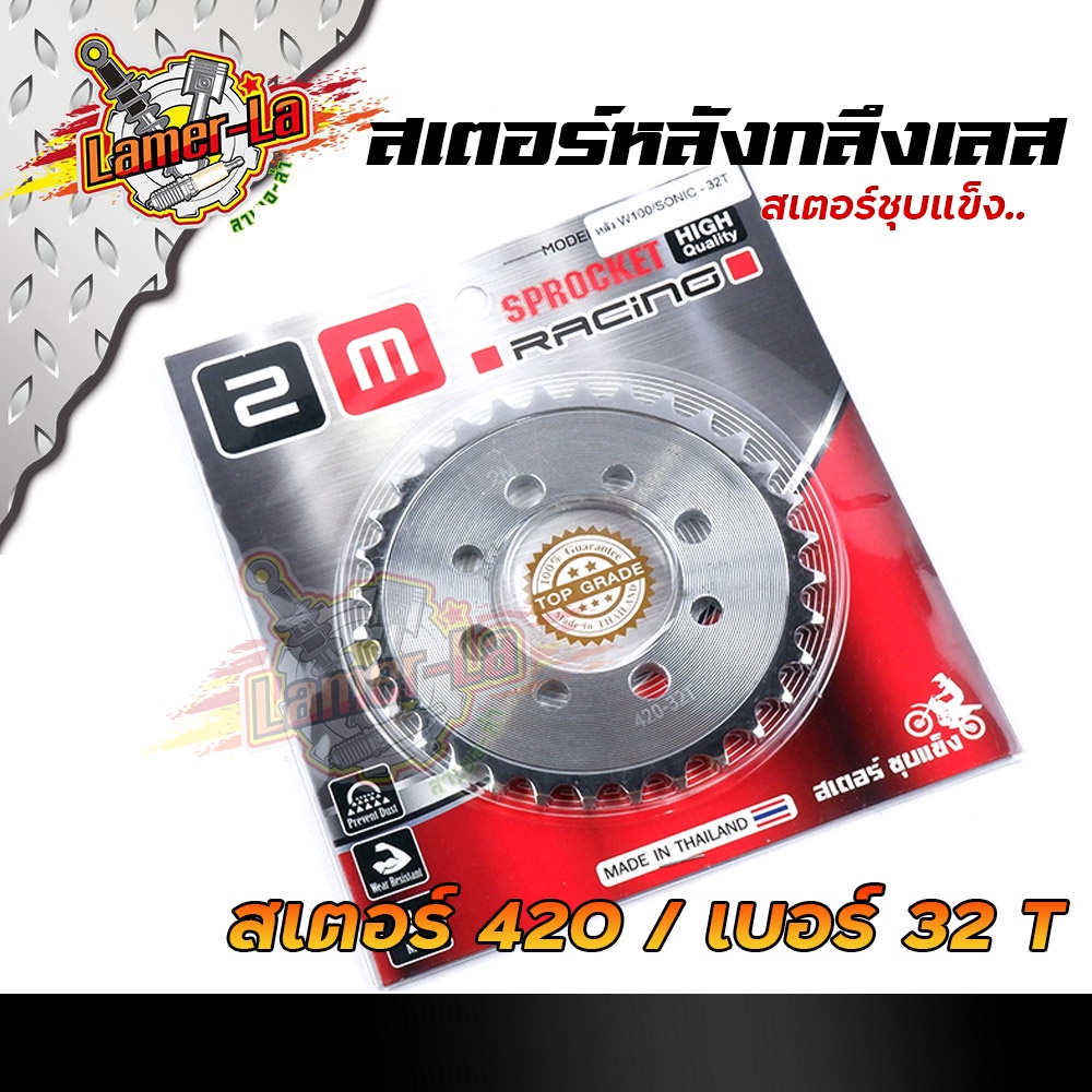 สเตอร์หลังเลส-เวฟ100-110-ดรีม100-โซนิค-nova-tena-เบอร์420-26t-28t-30t-32t-34t-36t-ชุบเลส-สเตอร์หลังเลส-สเตอร์เลส