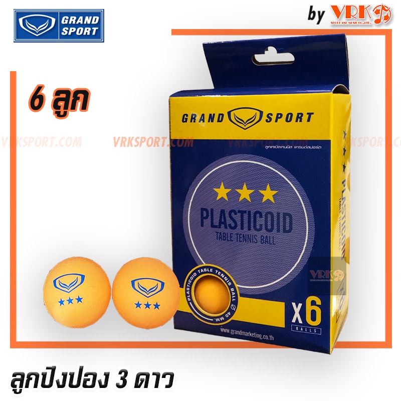 ราคาและรีวิวลูกปิงปอง GRAND SPORT ชนิด 3 ดาว