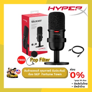 ภาพหน้าปกสินค้าจัดส่งด่วนภายใน 4 ชั่วโมง HyperX Solocast USB Condenser Gaming Microphone ฟรี POP 1 ชิ้น ส่งจากไทย มีหน้าร้าน ที่เกี่ยวข้อง
