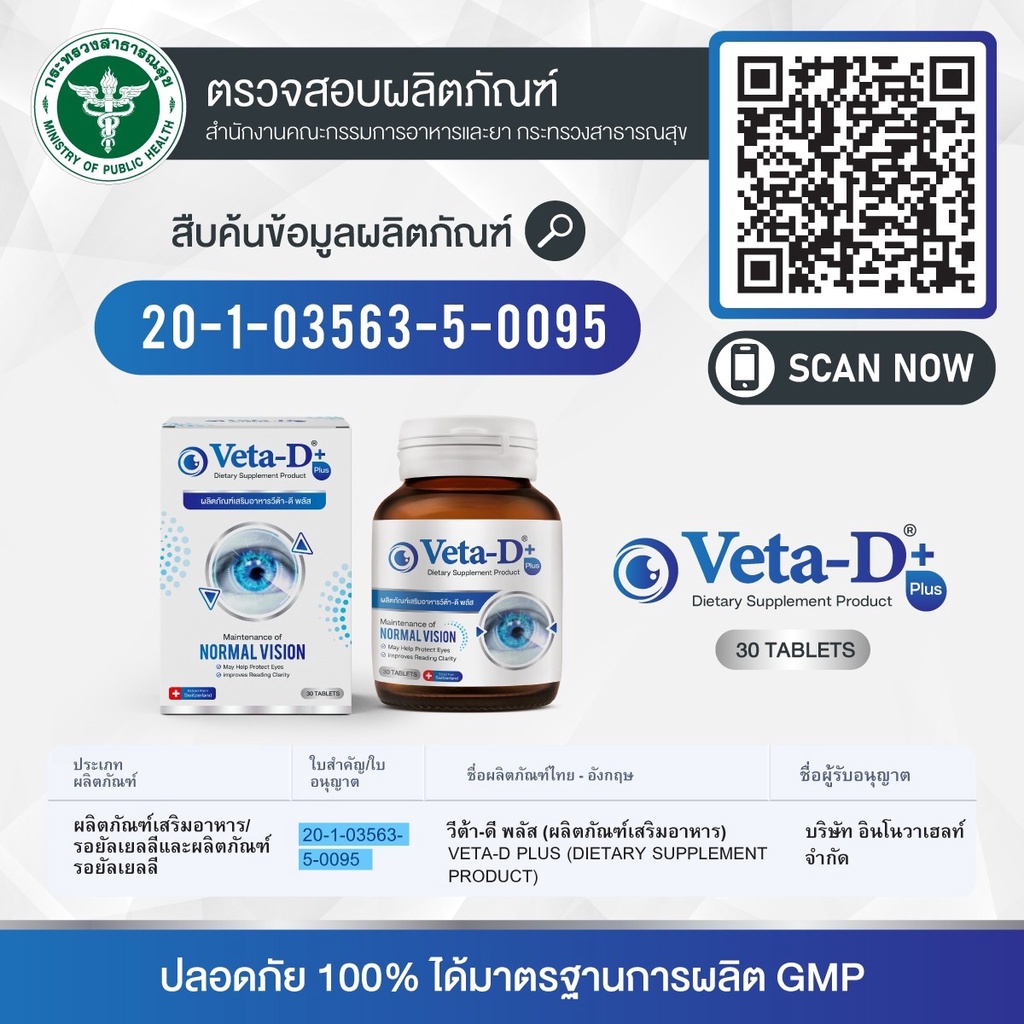 veta-d-แท้100-vetad-ผลิตภัณฑ์บำรุงดวงตา-บำรุงสายตา