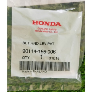 90114-166-006 โบ้ลท์ยึดคันเบรคหน้า Honda แท้ศูนย์